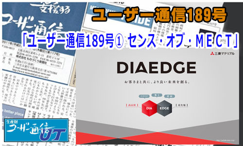 ユーザー通信189号 Vol.02 センス・オブ・MECT「逆説の見本市」を考える